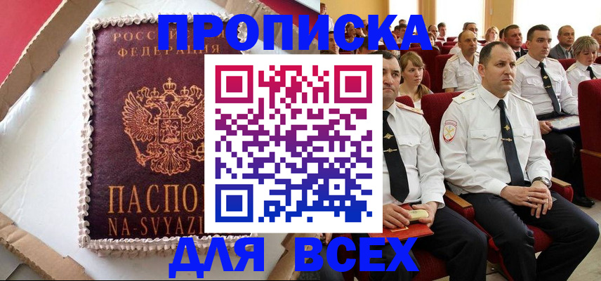 прописка ребенка в Зиме