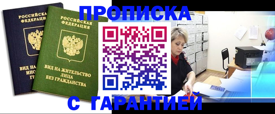временная регистрация купить в Зиме