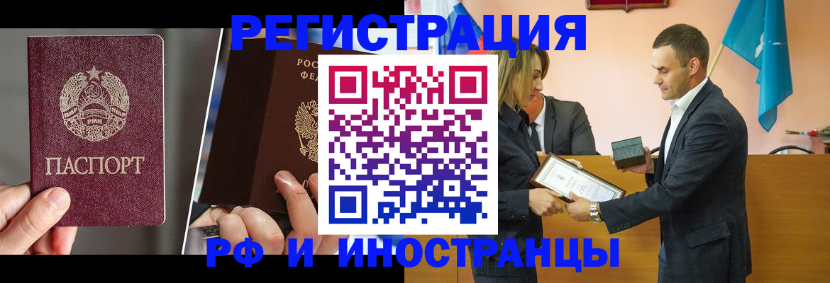 прописка для работы в Зиме